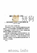 鸦片战争档案史料  1（ PDF版）