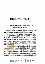 鸦片战争档案史料（六）（ PDF版）