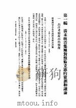 清末筹备立宪档案史料 1979 PDF电子版封面 11018·553 故宫博物院明清档案部编