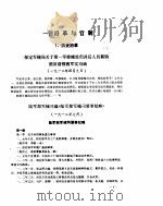 中国近代兵器工业档案史料  2（ PDF版）