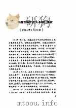 民国外债档案史料 5 PDF电子版封面