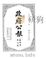 政府公报  1912年11月（ PDF版）