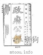 政府公报  1913年07月（ PDF版）
