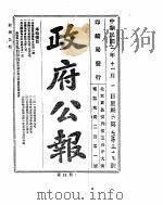 政府公报  1913年11月（ PDF版）