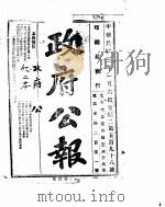 政府公报 1914年01月 PDF电子版封面