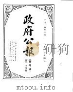 政府公报  1914年03月     PDF电子版封面     