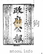 政府公报  1914年09月  2（ PDF版）