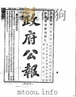 政府公报 1914年10月 1 PDF电子版封面