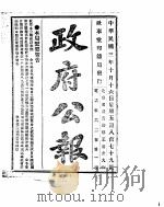 政府公报  1914年10月  2（ PDF版）
