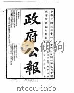 政府公报 1914年11月 2 PDF电子版封面
