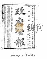 政府公报 1917年01月 1 PDF电子版封面
