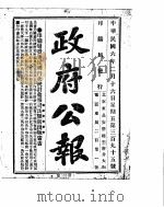 政府公报 1917年02月 2 PDF电子版封面