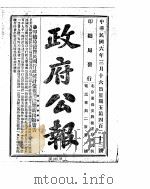 政府公报  1917年03月  2（ PDF版）