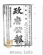 政府公报  1917年11月（ PDF版）