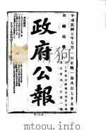 政府公报  1918年07月（ PDF版）