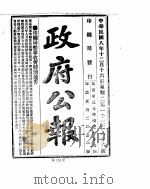 政府公报  1919年12月  2（ PDF版）