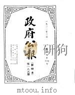 政府公报  1922年03月  第一八六册（ PDF版）