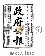 政府公报  1924年06月（ PDF版）