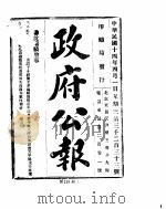 政府公报 1925年 04 月 PDF电子版封面