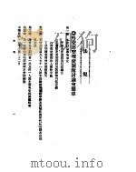 外交部公报 第1卷 第5号 民国十七年九月 PDF电子版封面