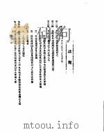 外交部公报 第3卷 第10号 民国二十年 二月 PDF电子版封面