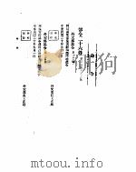 外交部公报 第4卷 第1号 民国二十年五月 PDF电子版封面