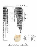 外交部公报  第6卷  第1号  民国22年1  3月（ PDF版）