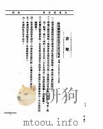 外交部公报 第7卷 第10号 民国二三年十月 PDF电子版封面