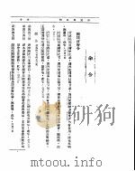 外交部公报  第9卷  第6号  民国二十五年六月（ PDF版）