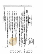 外交部公报  第9卷  第9号  民国二十五年九月（ PDF版）