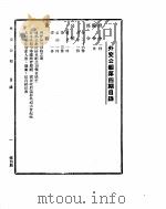 外交公报 第4期 民国29年7月11日 PDF电子版封面