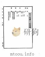 外交公报 第13期 民国29年10月11日 PDF电子版封面