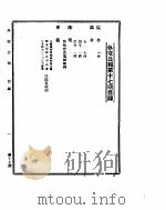 外交公报 第17期 民国29年11月21日 PDF电子版封面