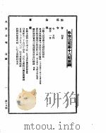 外交公报　第18期　民国29年12月1日（ PDF版）