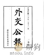 外交公报  1月  中     PDF电子版封面     