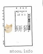 外交公报  四月  上（ PDF版）