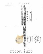 外交部公报  第18卷  第2号  民国三十四年二月（ PDF版）