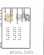 政府公报 第二十八号 民国二十七年十一月十四日 PDF电子版封面