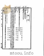 政府公报  第三十五号  民国二十八年一月二日（ PDF版）