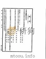 政府公报  第三十六号  民国二十八年一月九日（ PDF版）