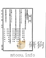 国民政府公报 第49号 民国二十八年四月十日 PDF电子版封面