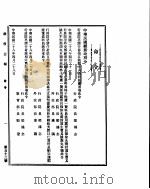 政府公报 第五十三号 民国二十八年五月八日 PDF电子版封面