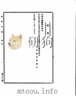 政府公报 第九十三号 民国二十九年二月十二日 PDF电子版封面