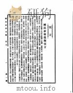 国民政府公报 第1号 民国二十九年四月一日 PDF电子版封面