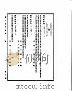 国民政府公报  第2号  民国二十九年四月三日（ PDF版）