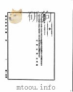 国民政府公报  第14号  民国二十九年五月一日     PDF电子版封面     
