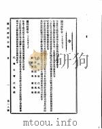 国民政府公报 第18号 民国二十九年五月十日 PDF电子版封面