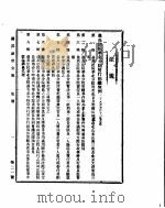 国民政府公报 第21号 民国二十九年五月十七日 PDF电子版封面