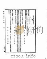 国民政府公报 第36号 民国二十九年六月二十一日 PDF电子版封面 国民政府文官处印铸局
