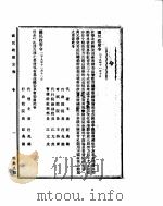 国民政府公报  第99号  民国二十九年十一月十五日     PDF电子版封面     